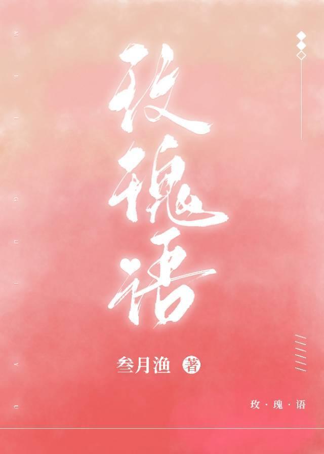 玫瑰語