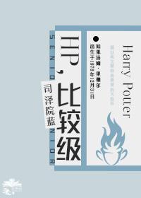 [HP]比較級