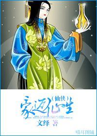 （仙俠GL）豪邁仙生