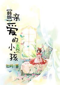 [韓娛]親愛的小孩（主GD）