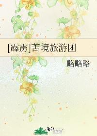苦境旅游團