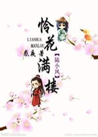 憐花滿樓