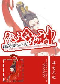 [新笑傲_陸小鳳]教主與花神