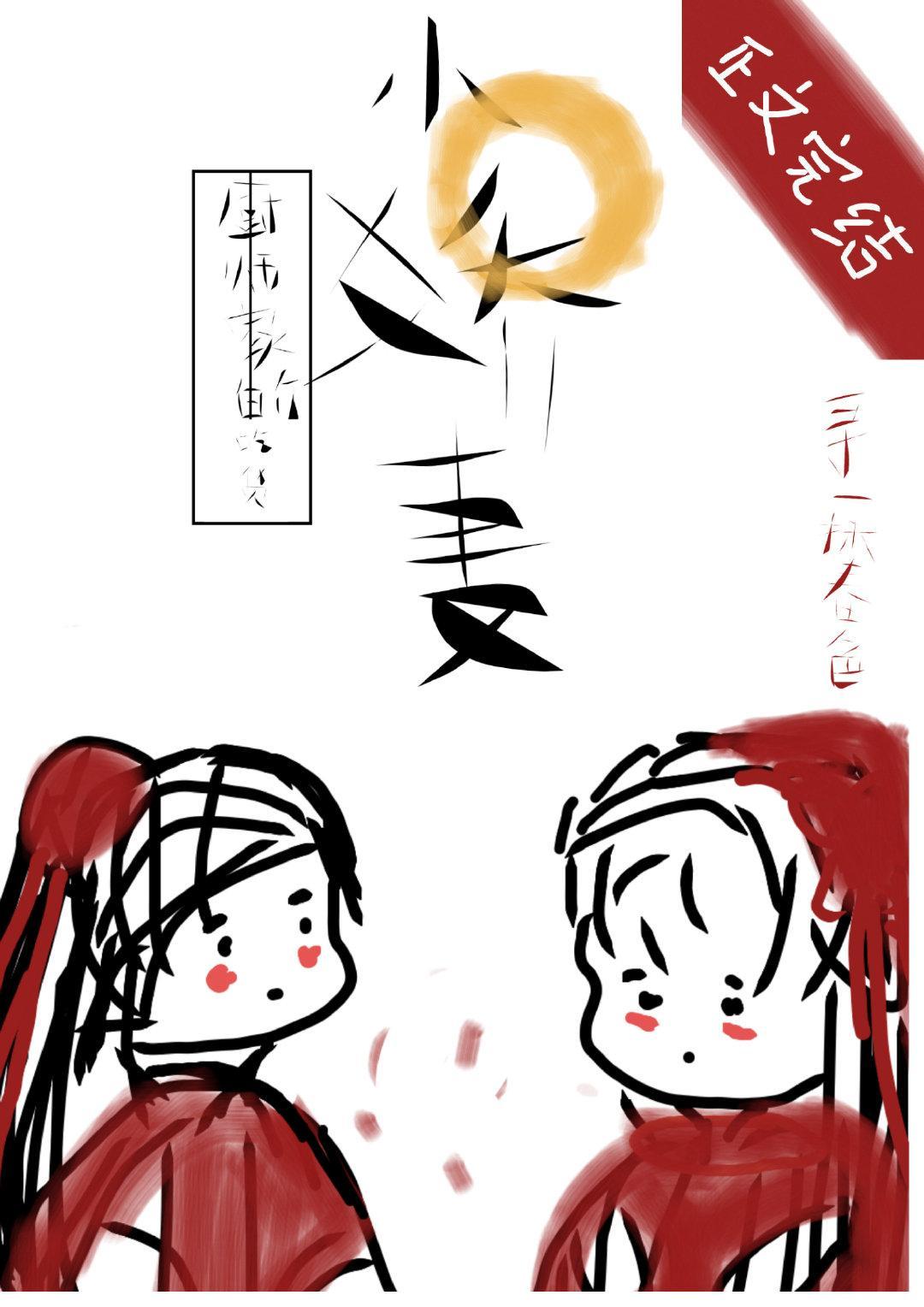 廚師家的吃貨小嬌妻