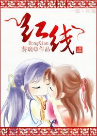 紅線