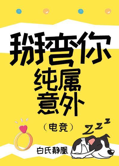 掰彎你純屬意外（電競）