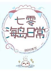 七零海島日常