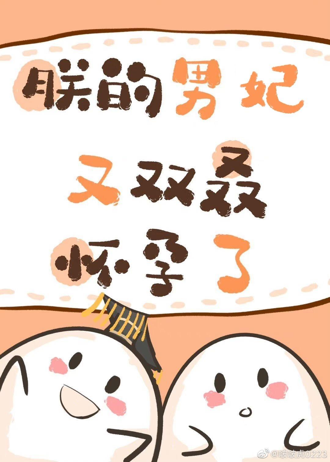朕的男妃又雙叒懷孕了！