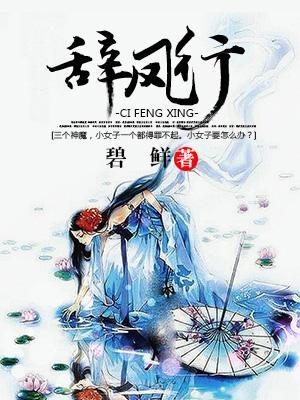 辭鳳行