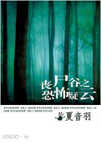 [綜]喪屍谷:恐怖疑雲