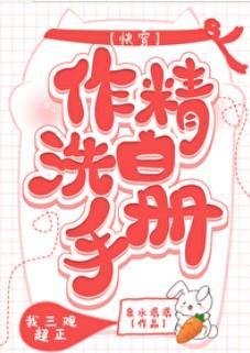 作精洗白手冊（快穿）