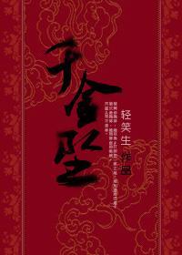 千金墜