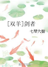 [雙羊]劍者