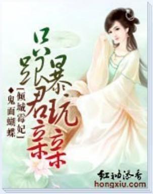 只跟暴君玩親親
