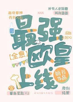 最強歐皇上線[全息]