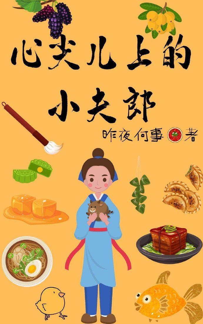 心尖兒上的小夫郎