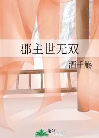 郡主世無雙