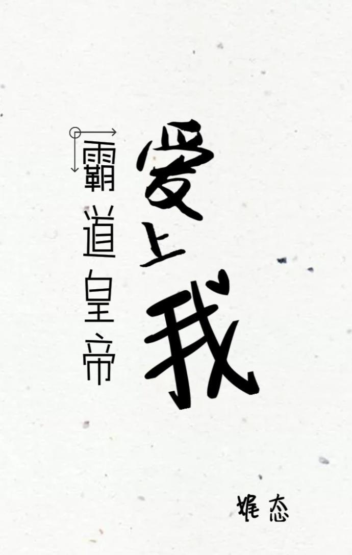 霸道皇帝愛上我