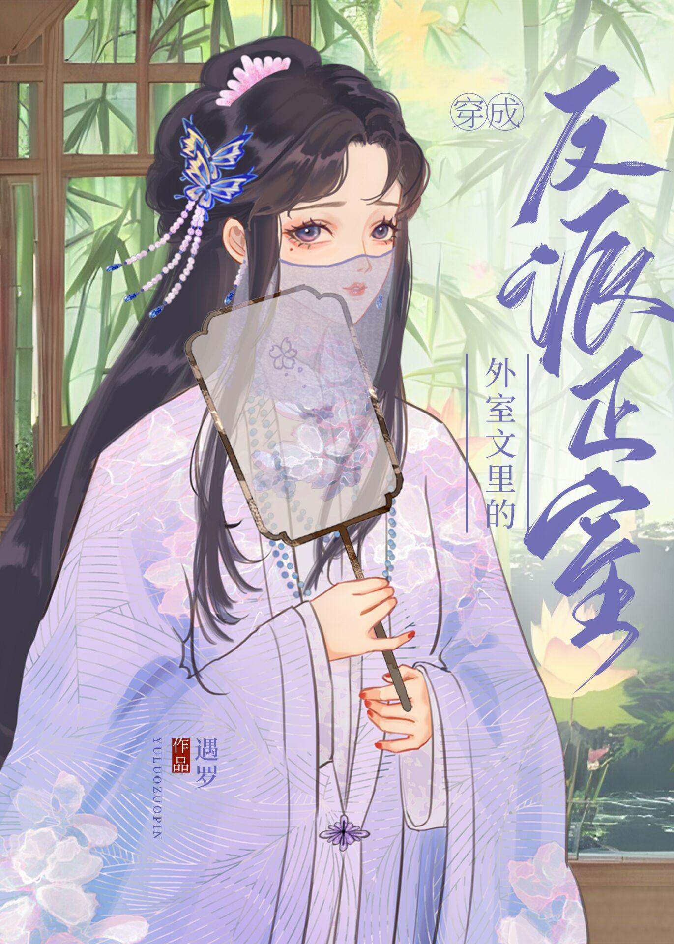 穿成外室文裏的反派正室