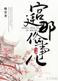 宮廷那俗事兒