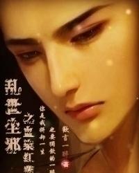 亂世塵邪之血染紅蓮