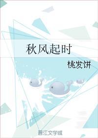 秋風起時