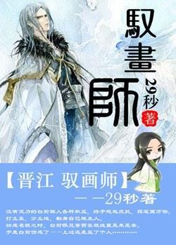 馭畫師