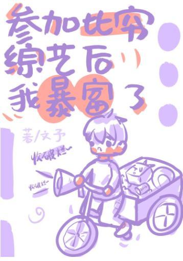 真少爺是娛樂圈團寵