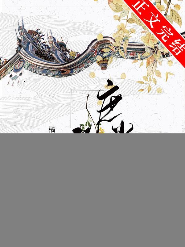 庶小姐替嫁日常
