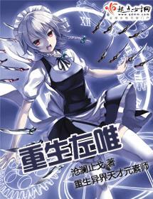 重生左唯