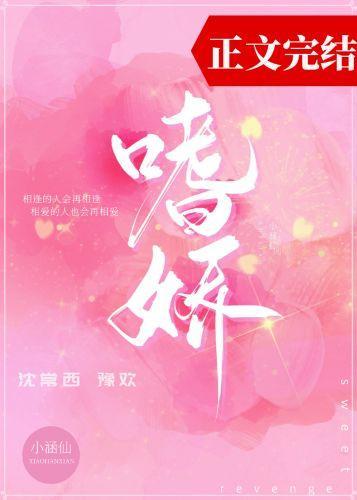 嗜嬌