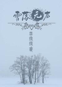 [網王]雪落無聲