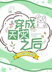 穿成天災之後
