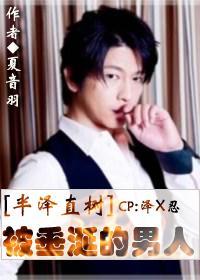 被垂涎的男人之5億懸案