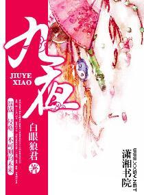 九夜