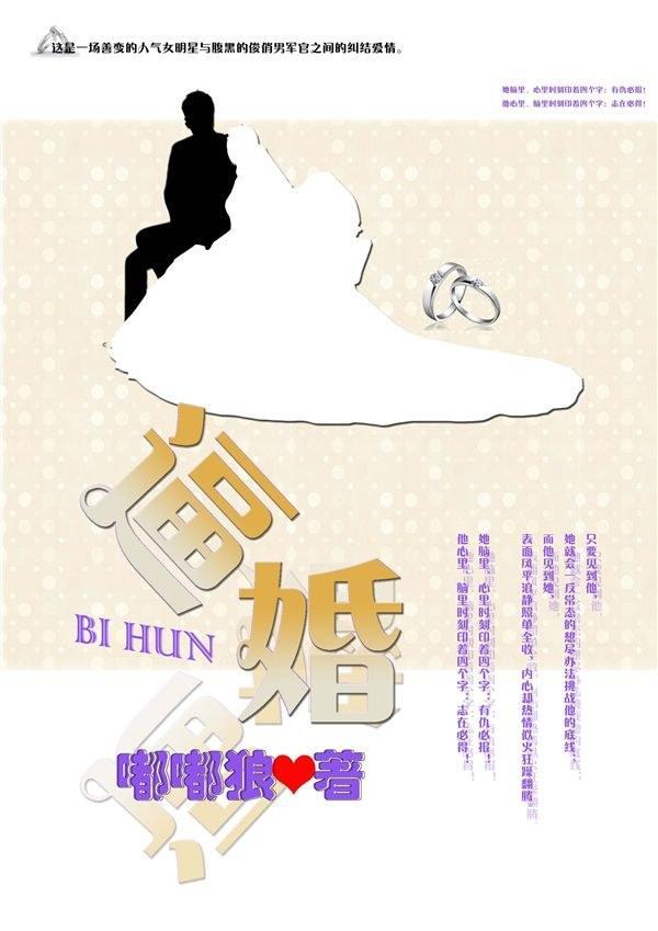 逼婚（軍旅）