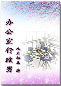 辦公室行政男