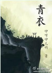 青衣