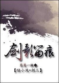 劍影留痕