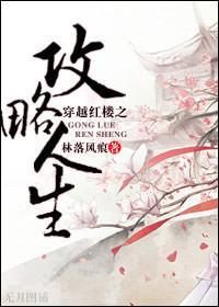 攻略人生