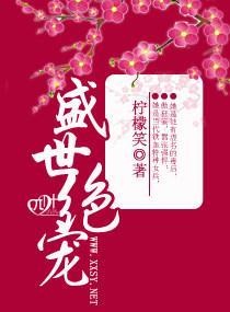 盛世絕寵