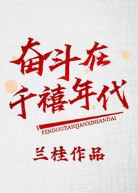 奮鬥在千禧年代