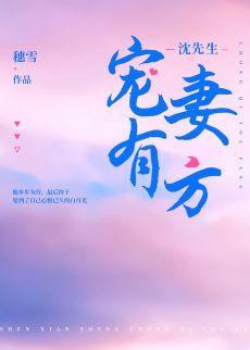 沈先生寵妻有方