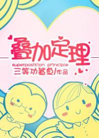 疊加定理