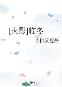 [火影]臨冬