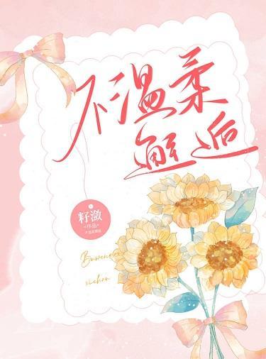 不溫柔邂逅
