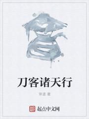 刀客諸天行