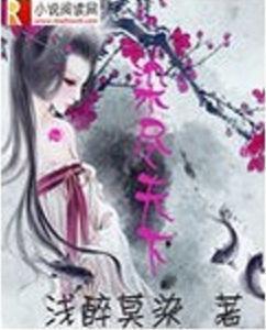 染盡天下