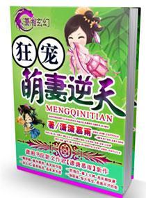 狂寵—萌妻逆天