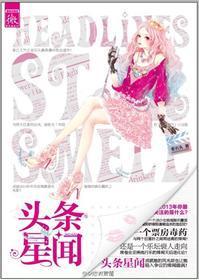 頭條星聞